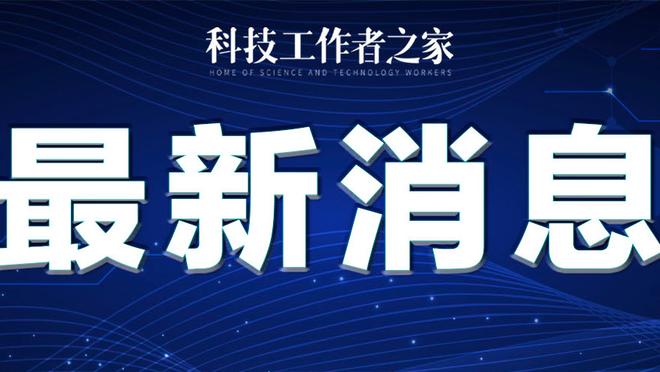 足球报：海牛阵容实力不是很强，外援和主帅亚森是关键因素