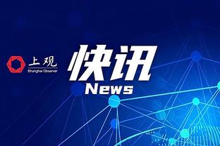 稳健！韩德君3中3&罚球6中5拿到11分7板 正负值+25